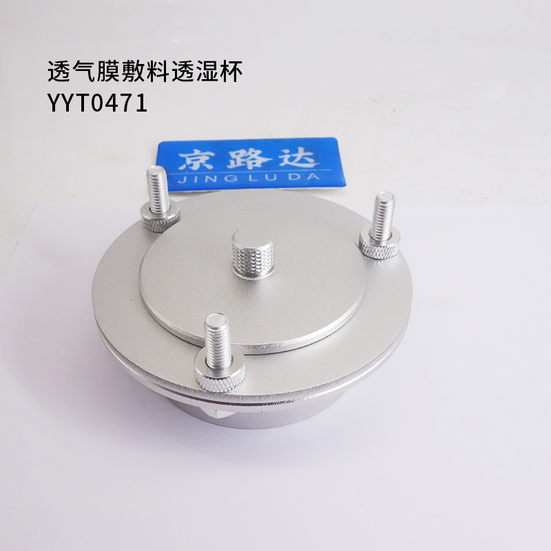 透气膜敷料透湿杯YYT0471