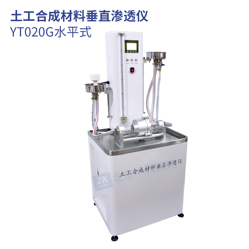 土工合成材料垂直渗透仪YT020G水平式