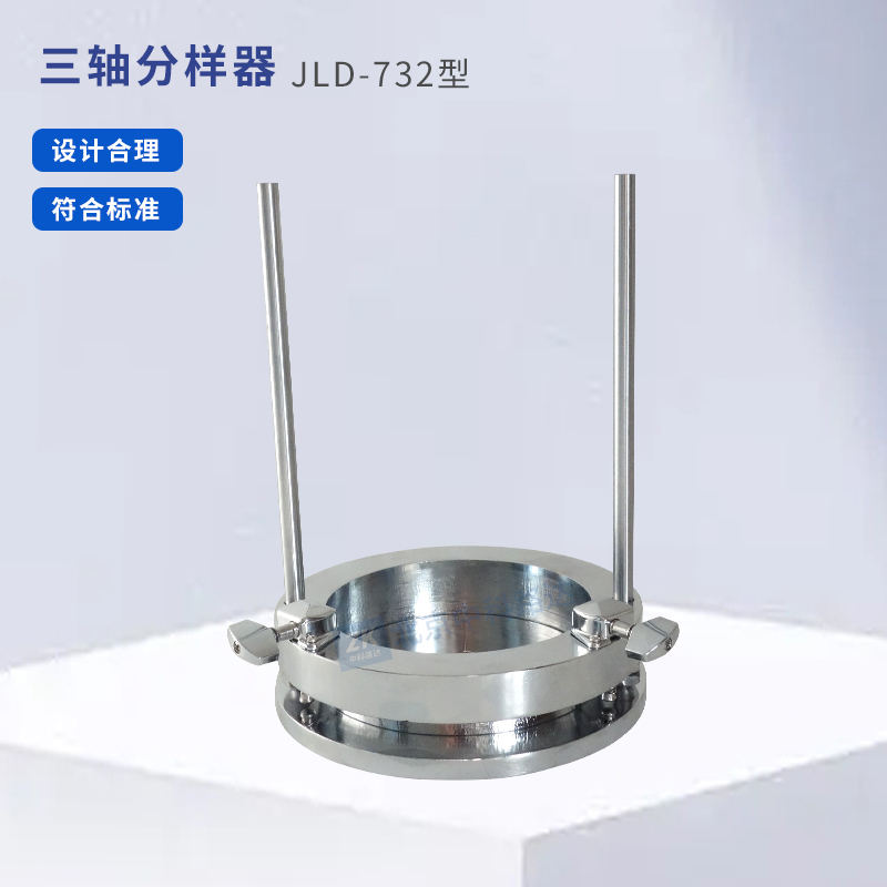 三轴分样器JLD-732
