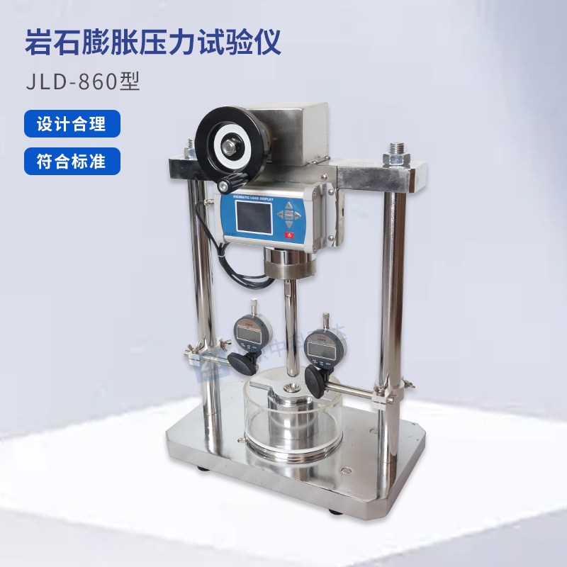 岩石膨胀压力试验仪JLD-860