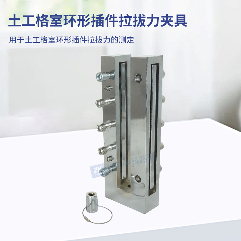 土工格室环形插件拉拔力夹具JLD-754