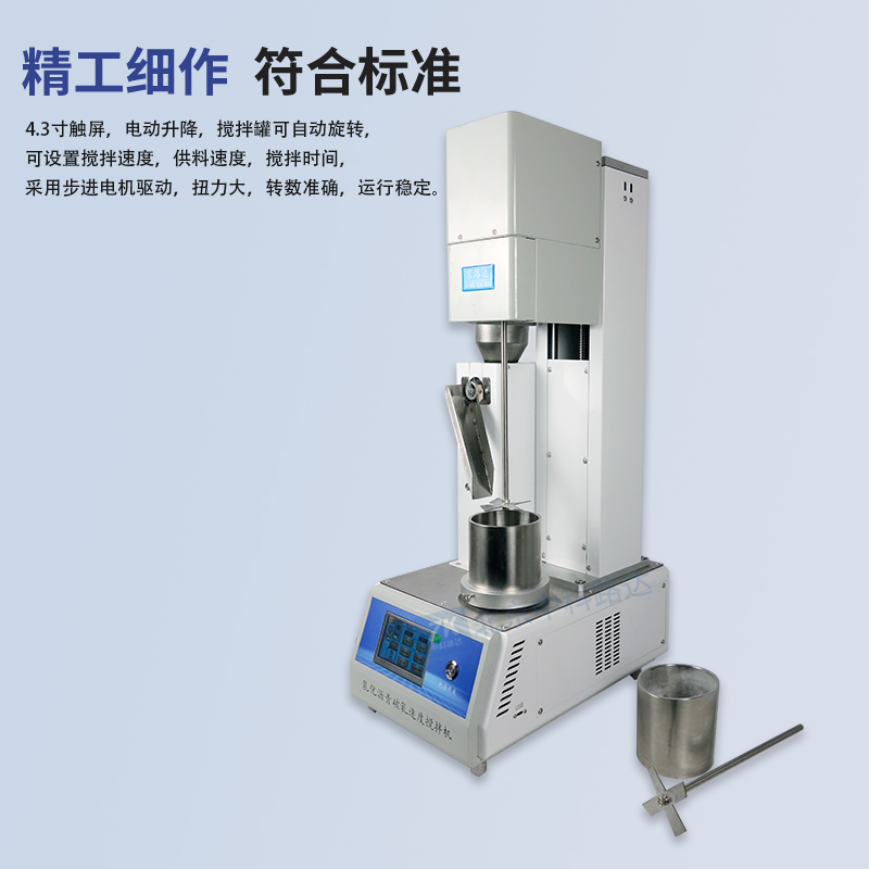 (新标准)乳化沥青破乳速度搅拌机SYD-0658