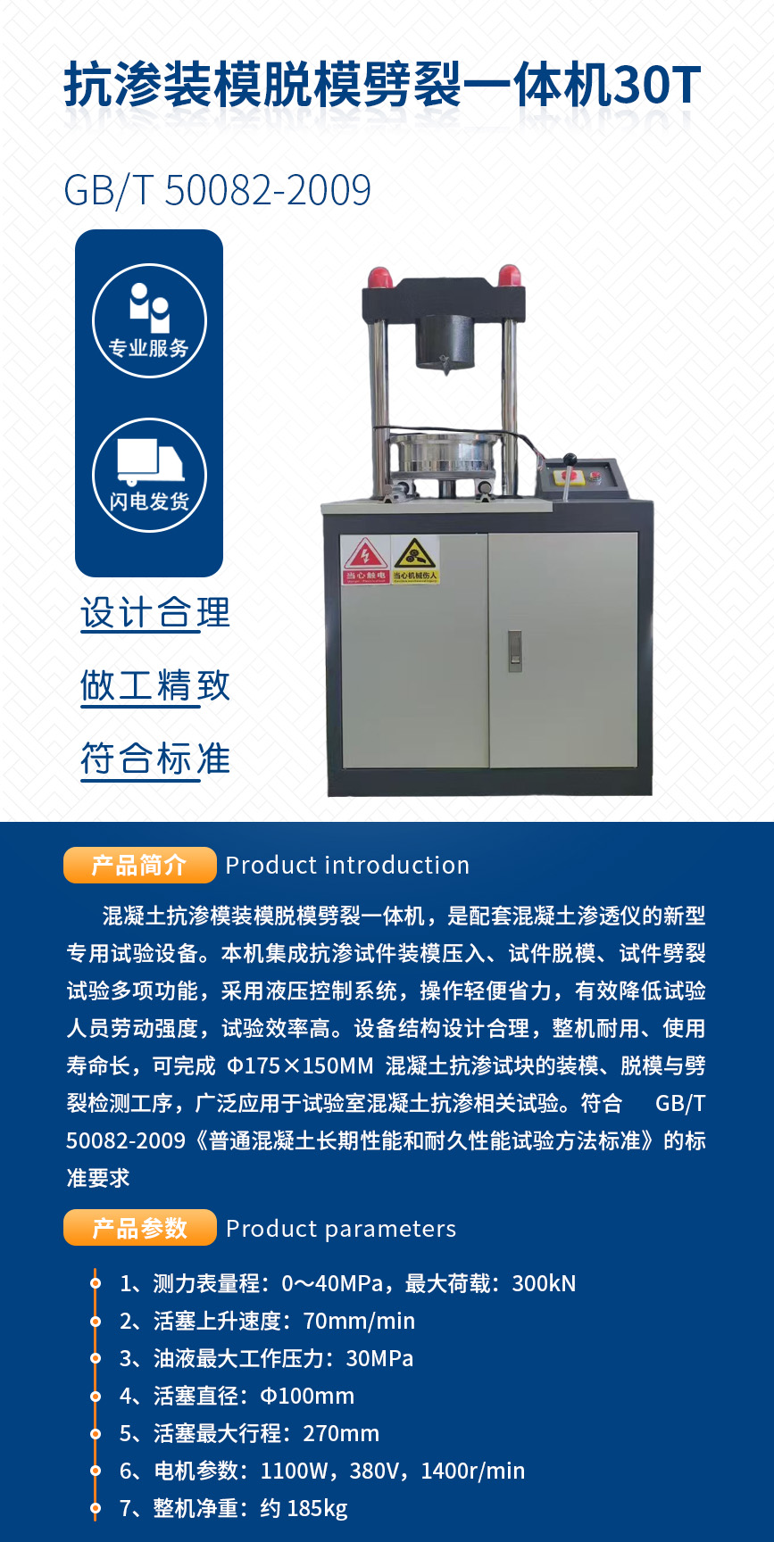 混凝土抗渗模装模脱模劈裂一体机