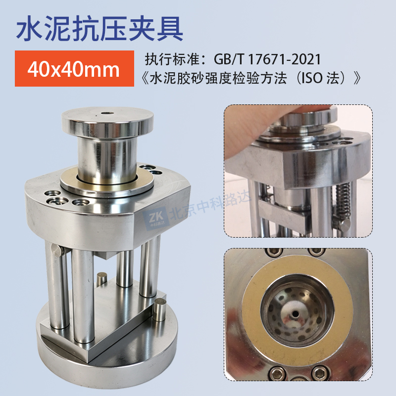 水泥抗压夹具40*40mm