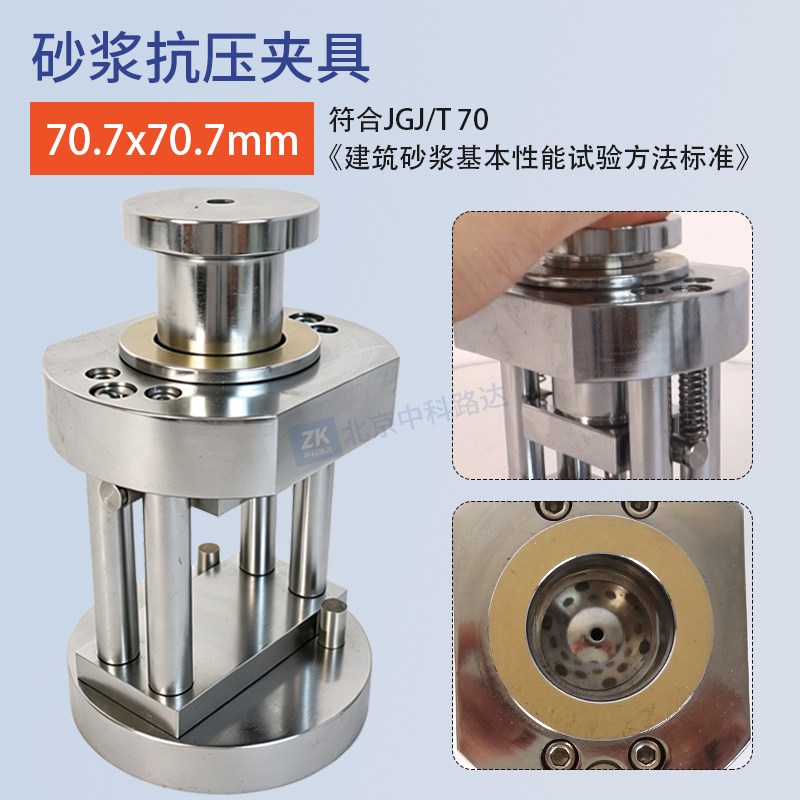 砂浆抗压夹具70.7x70.7mm