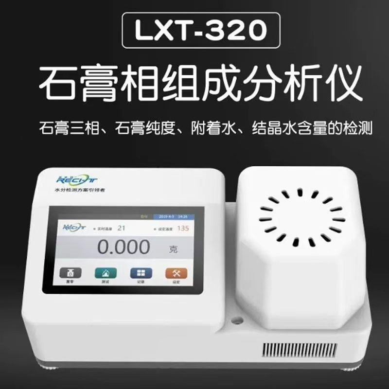 石膏相组成分析仪
